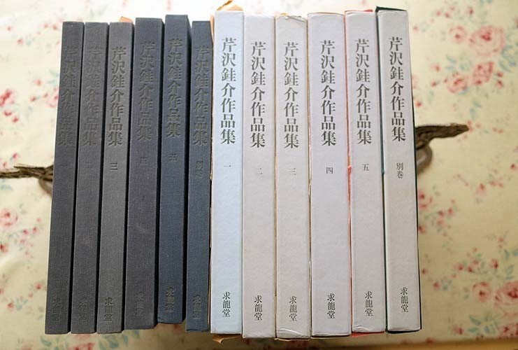 81632/芹沢銈介 作品集 5巻+別巻 全6巻揃 芹沢芸術全容の決定版 水尾比呂志編 函入り 求龍堂 定価5万6千円 型絵布染 人間国宝 染織工芸_画像3