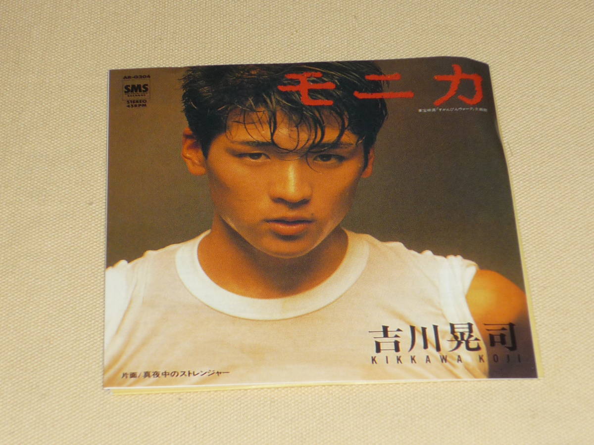 吉川晃司 / モニカ / 真夜中のストレンジャー ～ タイムスリップ・グリコ 8cm SINGLEシングルCD_画像1