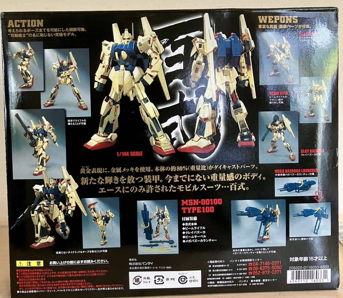 バンダイ2003　超合金GD-53可動戦士　百式　Zガンダム　サンライズ_画像9