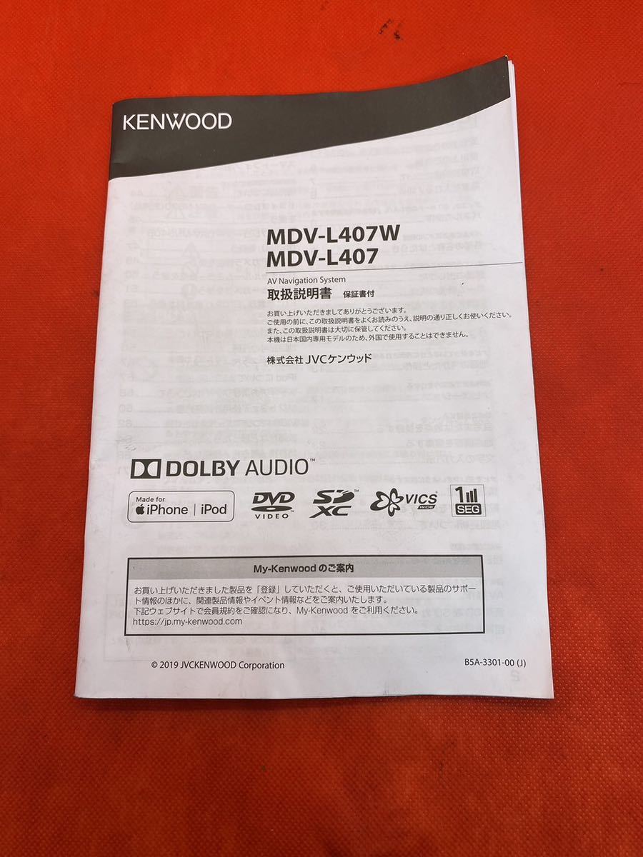 KENWOOD 美品　2023年秋地図　MDV-L407W 新品バックカメラ付き_画像5