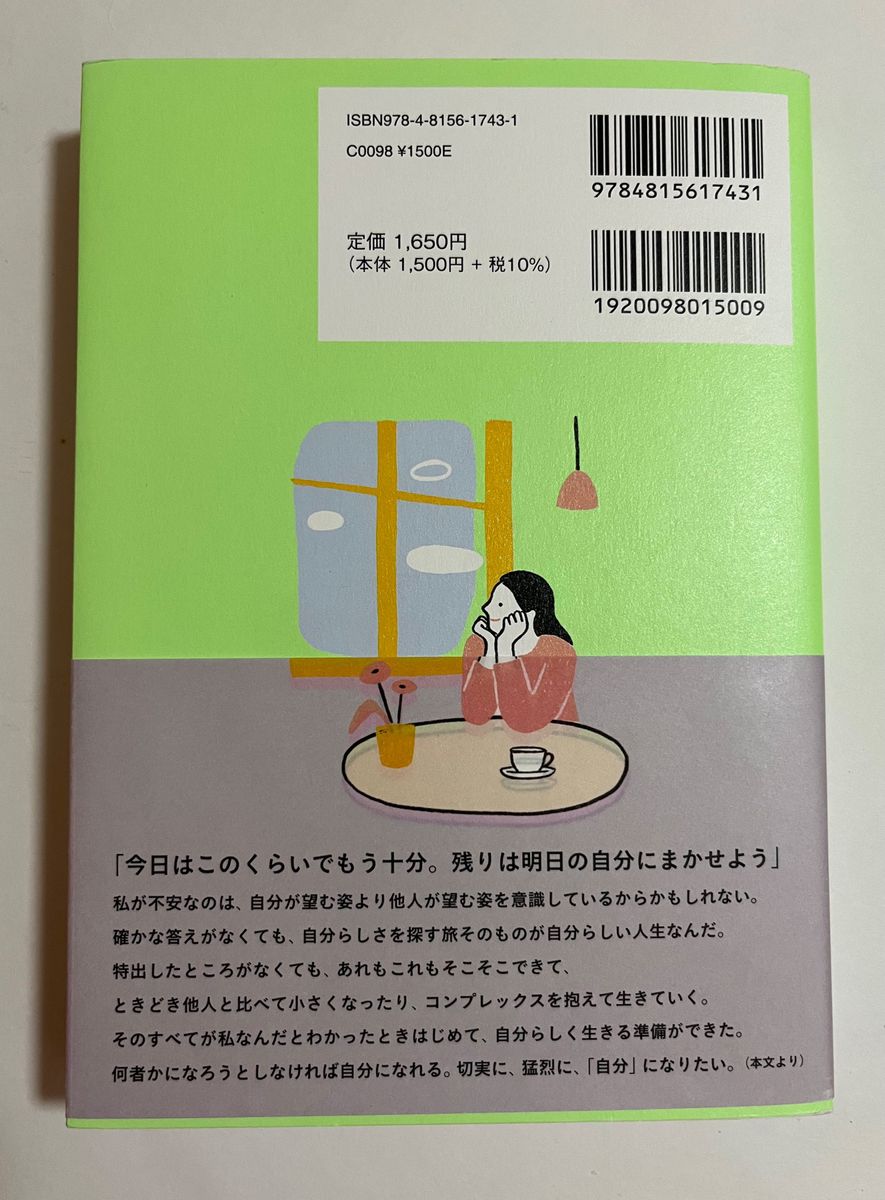 幸せになりたいけど、頑張るのはいや。もっと上手に幸せになるための58のヒント ダンシングスネイル著