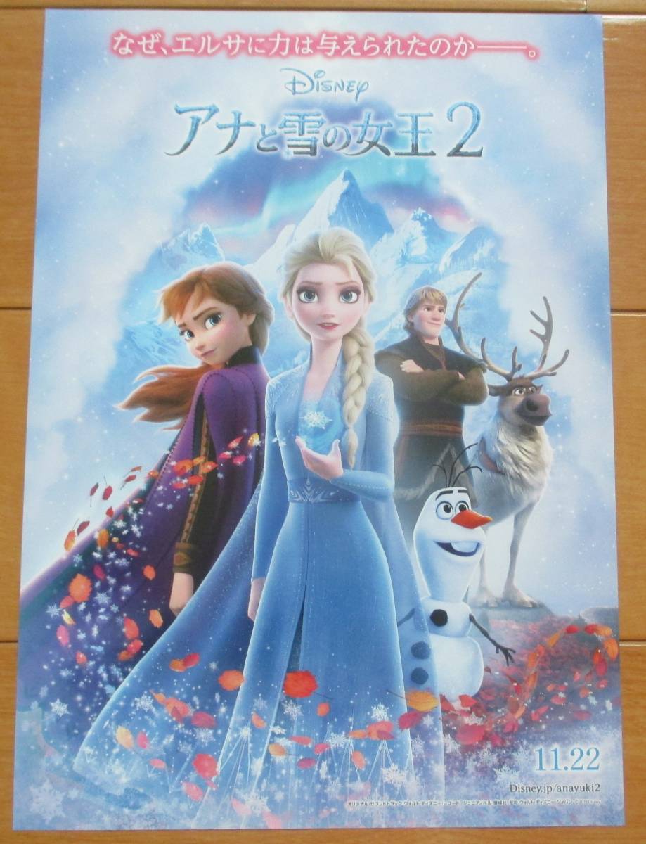 ☆☆映画チラシ「アナと雪の女王2」B 【2019】_画像1