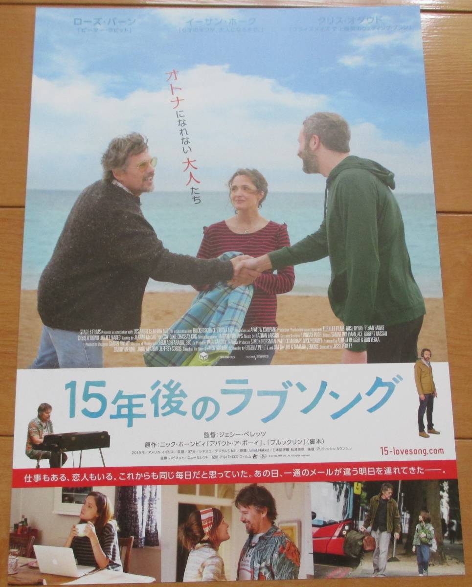 ☆☆ 映画チラシ「15年後のラブソング」 【2020】_画像1