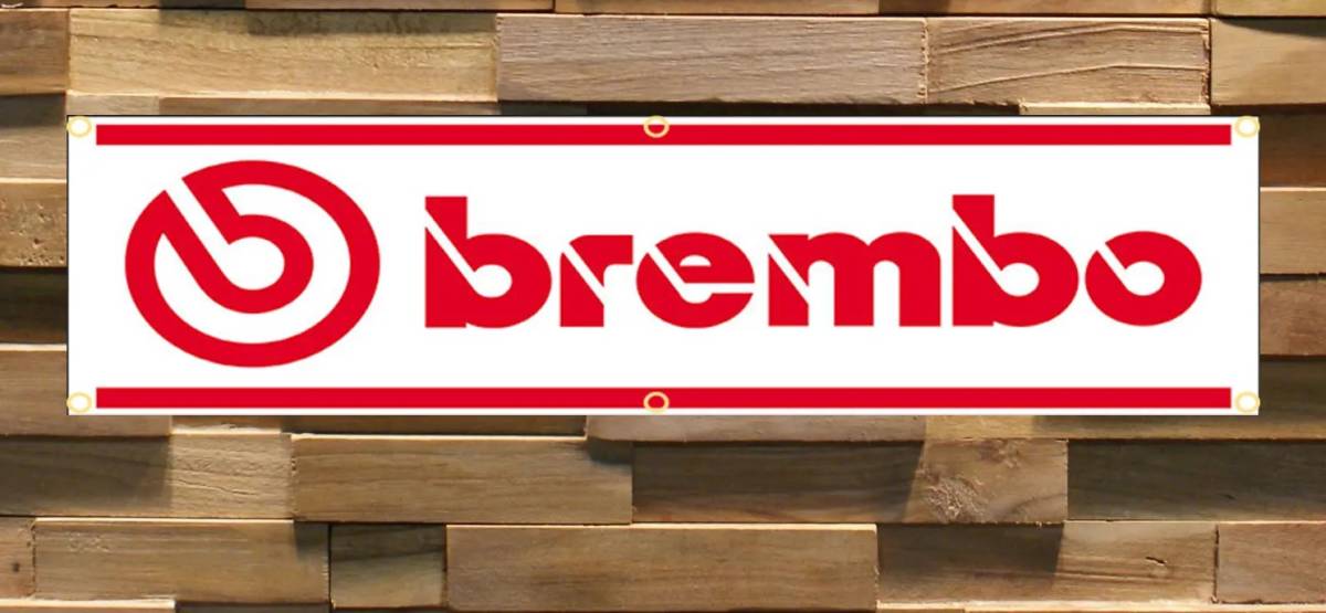 ブレンボ brembo フラッグ 旗 タペストリー サーキット レース ガレージ 装飾 倉庫 インテリア 180×45cm aの画像1