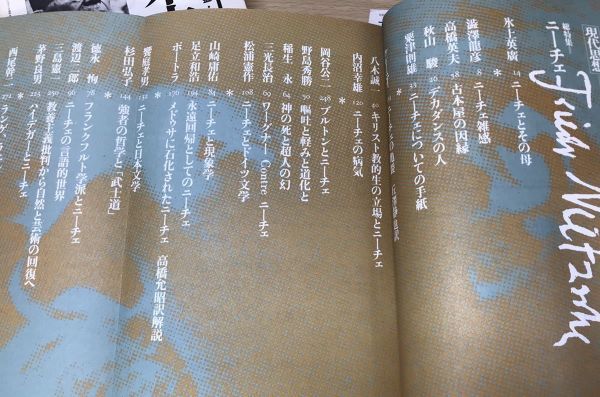 現代思想 臨時増刊号 総特集 ニーチェ　未読本文美品　澁澤龍彦 氷上英廣 西尾幹二 三島憲一_画像3