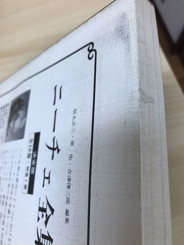 現代思想 臨時増刊号 総特集 ニーチェ　未読本文美品　澁澤龍彦 氷上英廣 西尾幹二 三島憲一_画像2