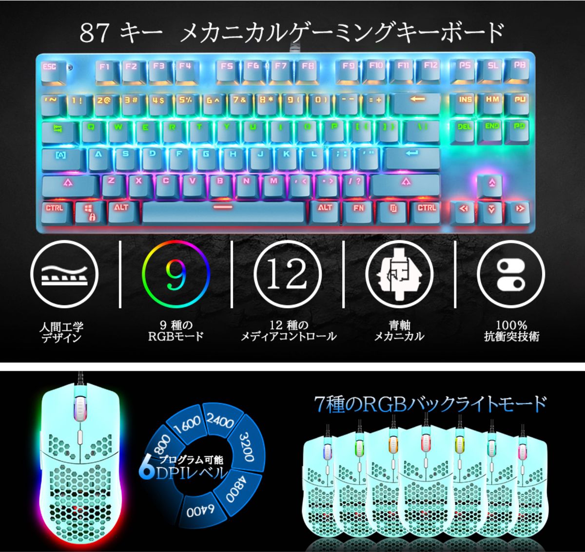 青軸メカニカル RGB ゲーミングキーボード セット マウス＆ヘッドフォン&マウスパッド付き