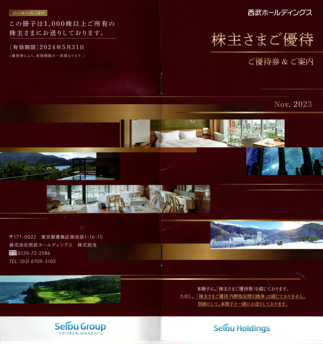 西武ホールディングス 西武鉄道 株主優待券 冊子 １,０００株以上 ５冊セット ２０２４年５月３１日迄②_画像1