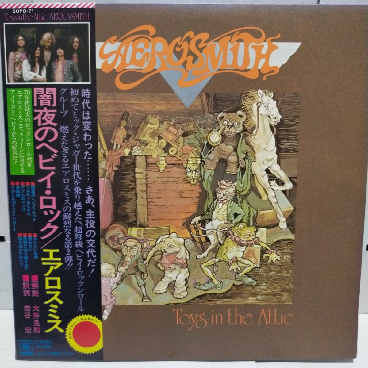 美盤 JPN 国内盤 帯付LP/AEROSMITH エアロスミス/闇夜のヘビイ・ロック Toys In The Attic SOPO-71_画像1