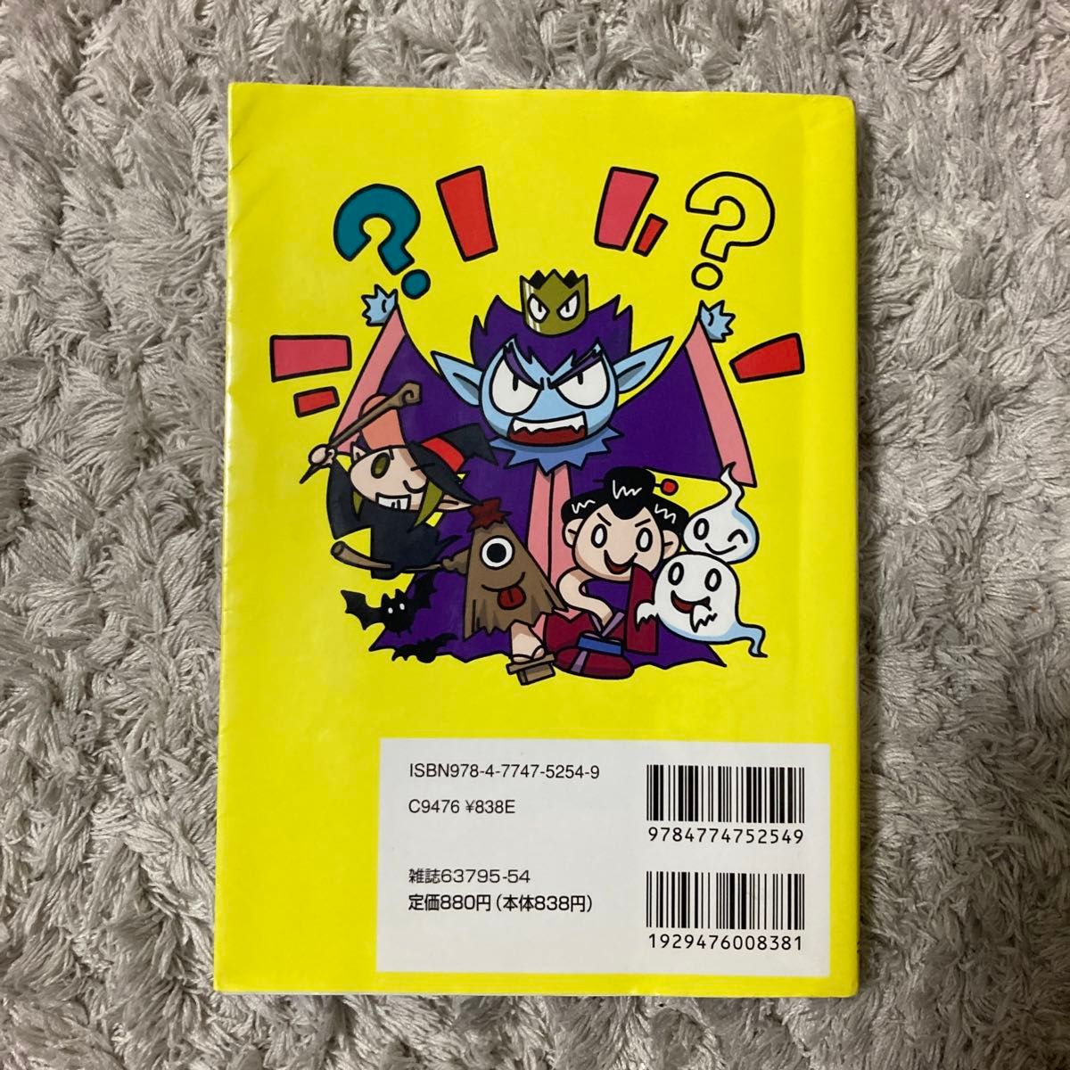 がんばれ！なぞなぞたんけん隊　小学1.2年生