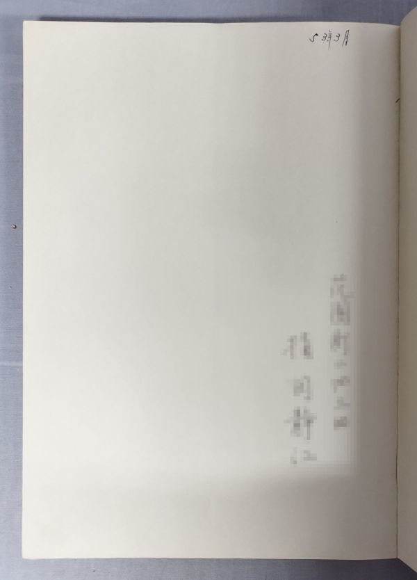 【難あり】『新漢字表による筆順指導総覧』/昭和52年初版/みつる教育図書出版/Y10128/fs*23_12/23-07-2B_画像6