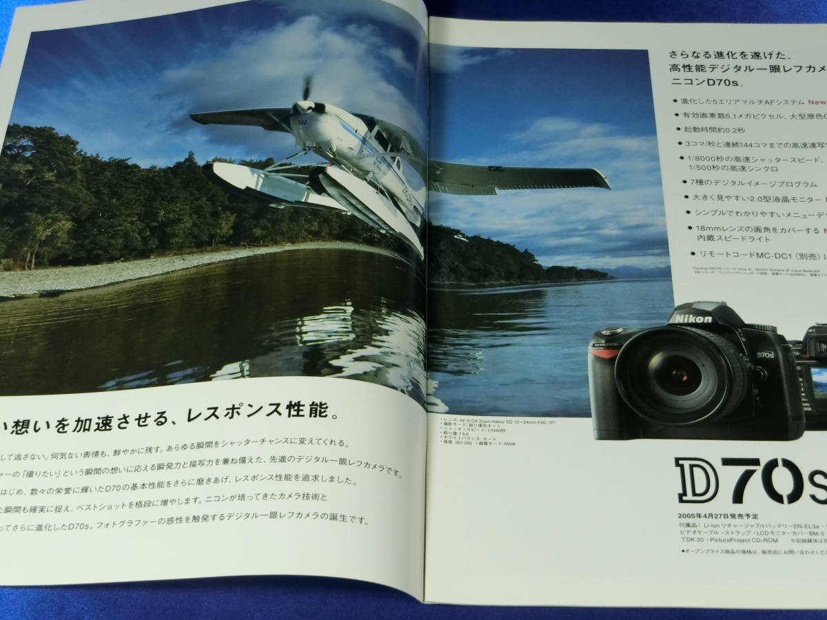 ☆ニコン カメラ カタログ☆ 2005/4月 デジタル一眼レフ D70s_画像3