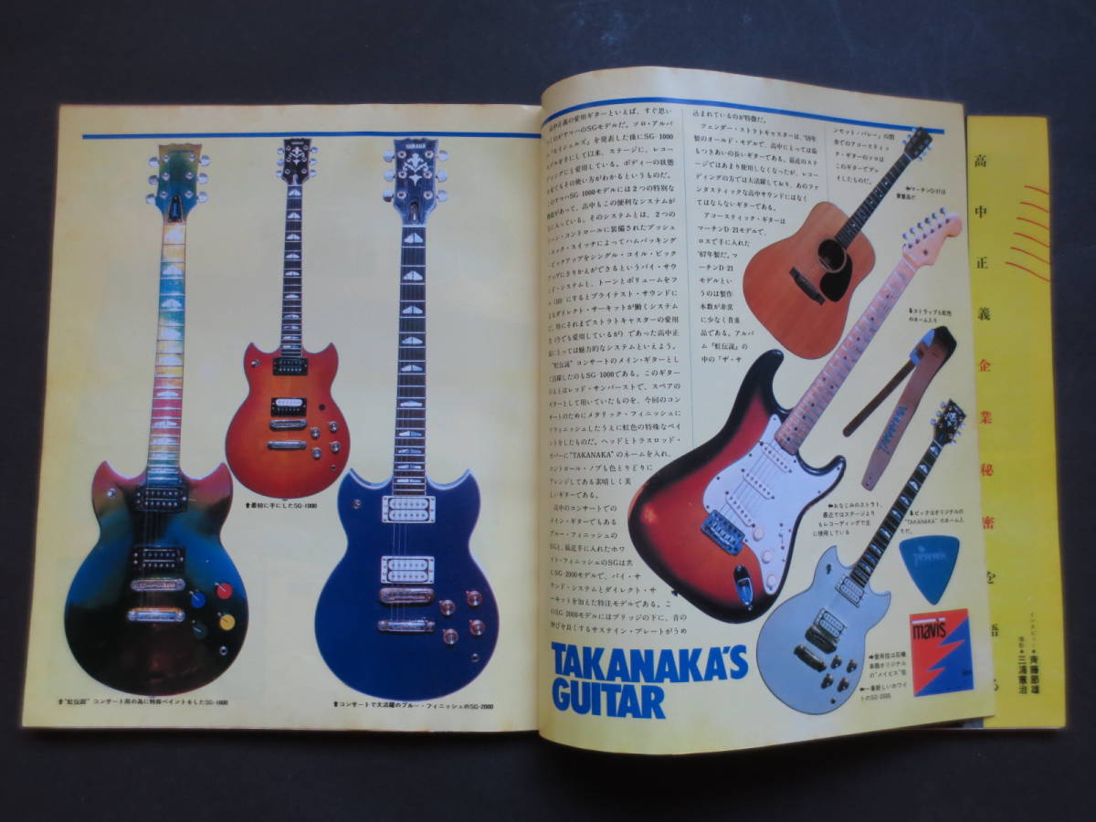 書籍 "高中正義SUPER GUITAR ヤング・ギター5月号増刊" 難あり 古本_画像9