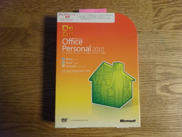 Microsoft Office Personal 2010 // アップグレード優待　1053_画像1