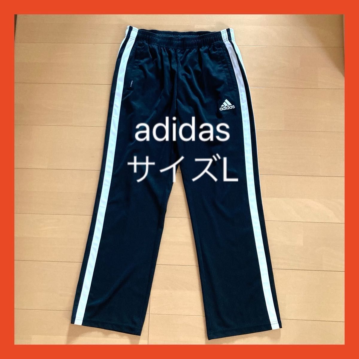 某メーカー Lサイズ アディダス adidas 太3本ライン パンツ ジャージ アディダス