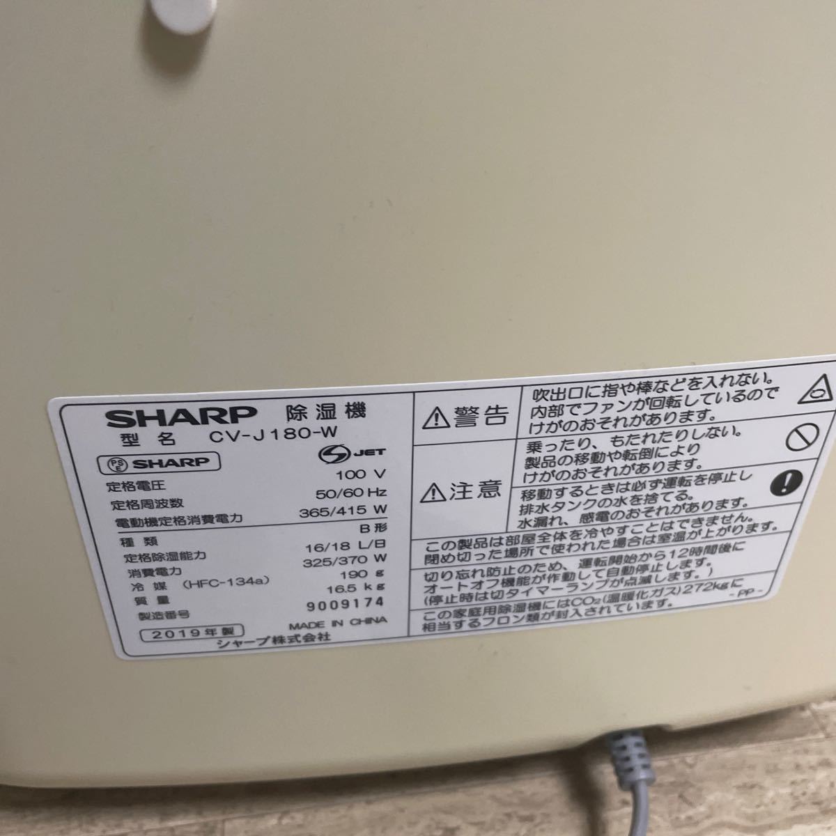 CV-J180-W SHARP シャープ 除湿器 プラズマクラスター」_画像5