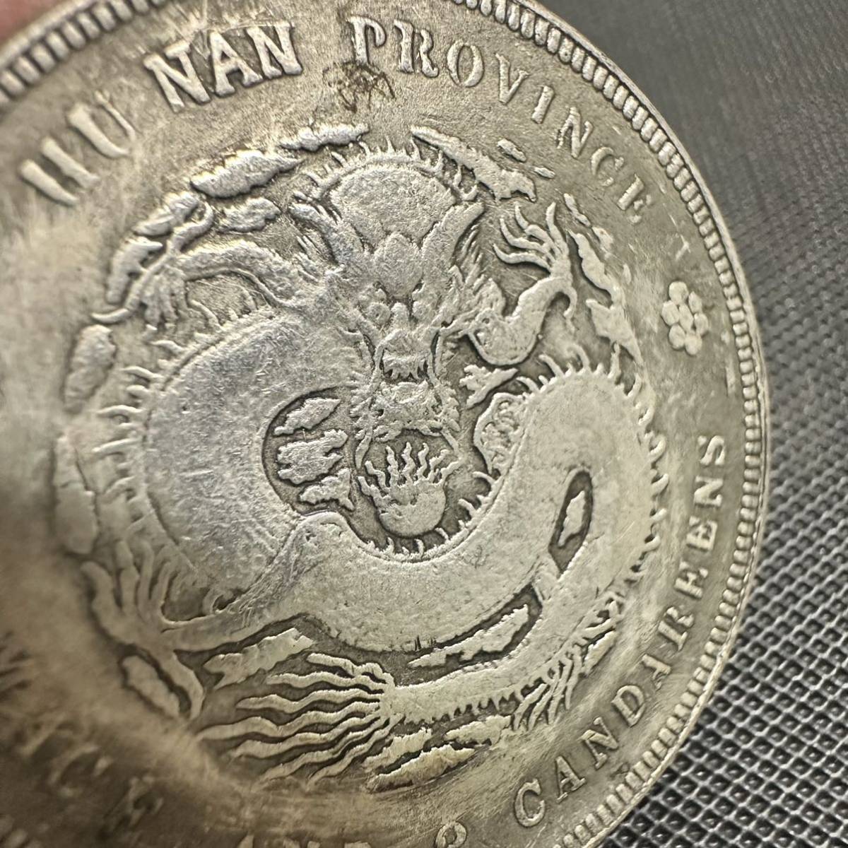中国　希少 大清　光緒元宝　H07 銀幣　湖南省造　庫平重壹両銀貨　大型コイン　コイン　 重さ26.6g_画像4