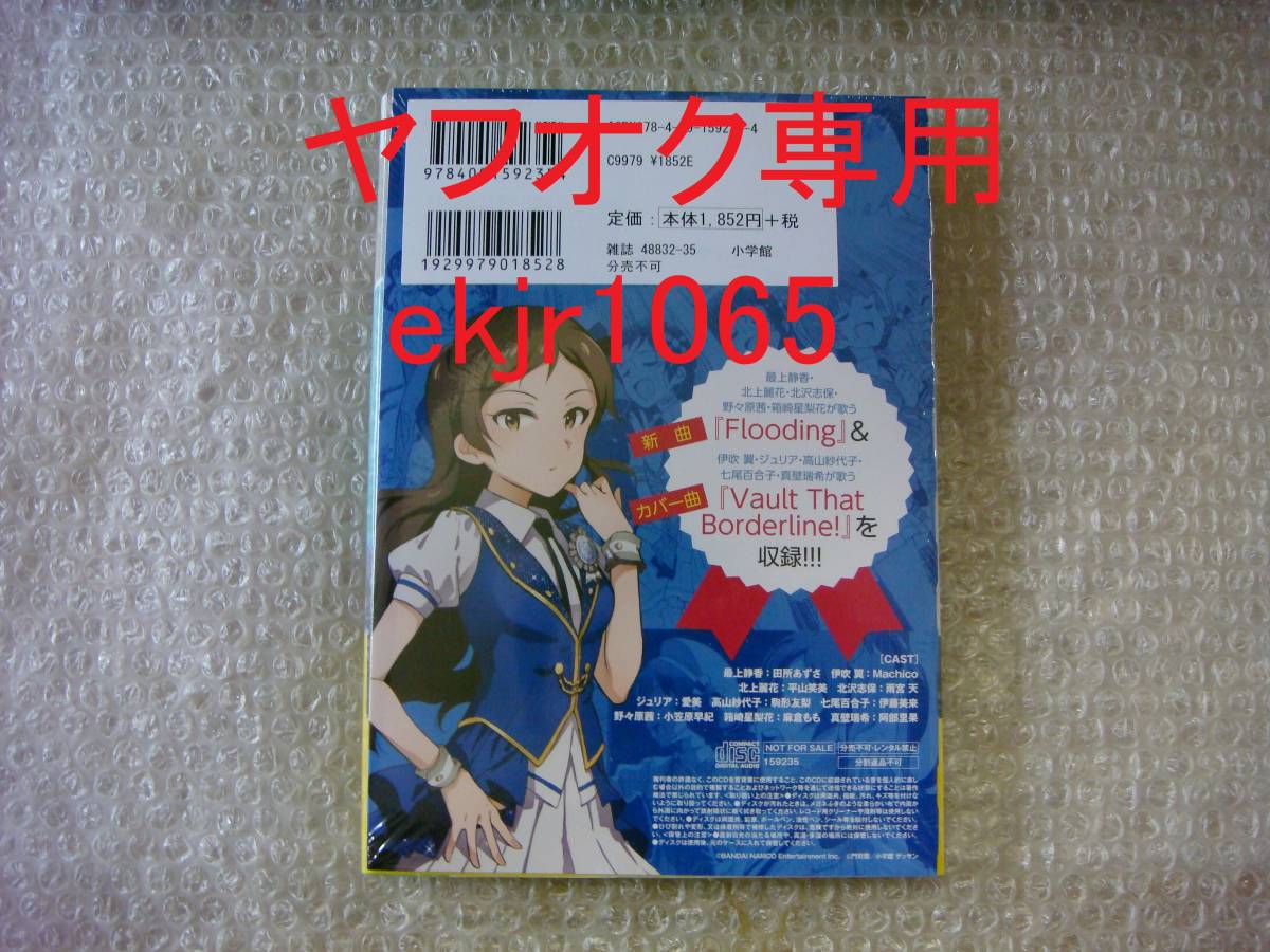 生産終了 新品 アイドルマスター ミリオンライブ! 4巻 オリジナルCD付き 特別版 門司雪 初版 帯付 田所あずさ 愛美 麻倉もも アニメ化の画像2