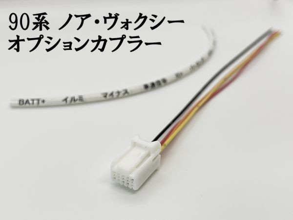 YO-697 【90系 ノア ヴォクシー 電源 取り出し カプラー C】 LED ETC など電装品取り付けに 検索用) 純正 レーダー 電装_画像1