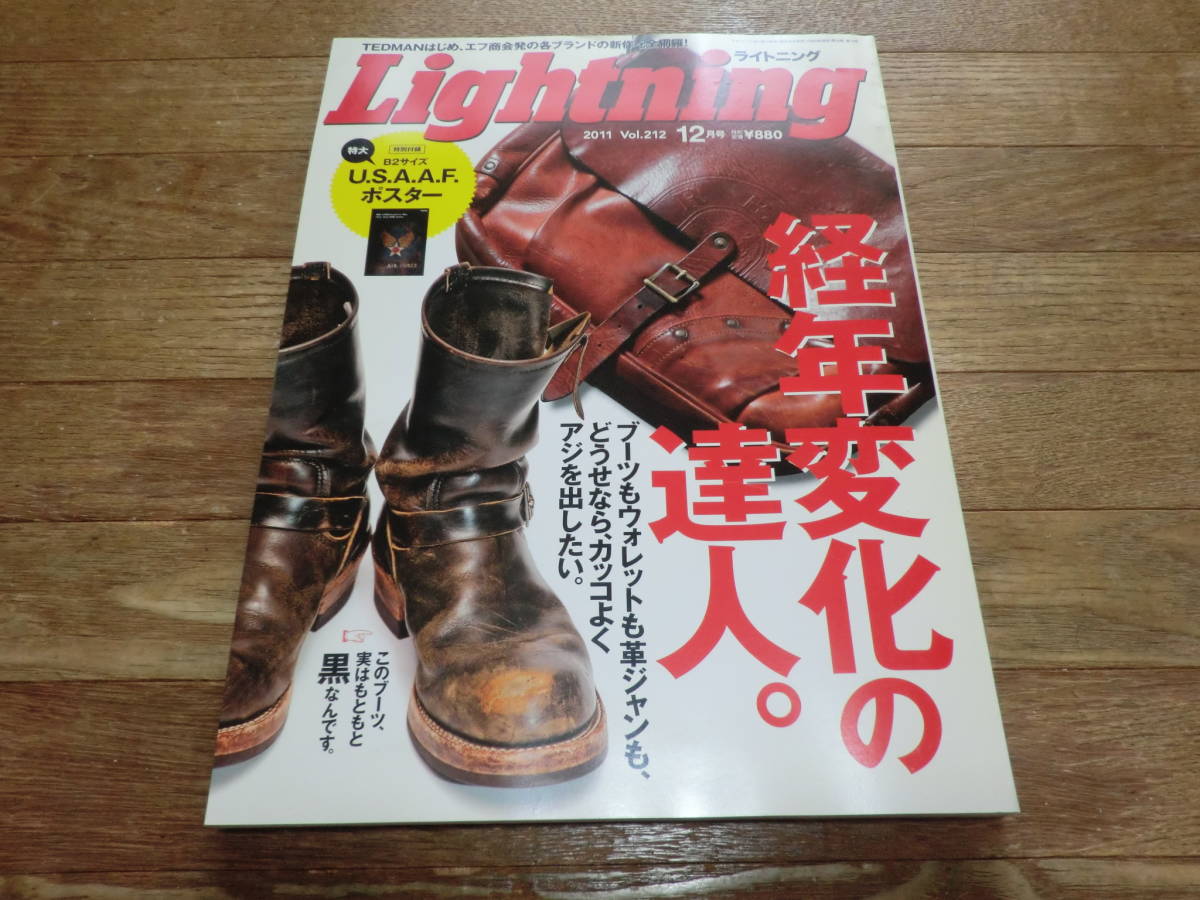 2011年12月号 Lightning ライトニング 経年変化の達人_画像1