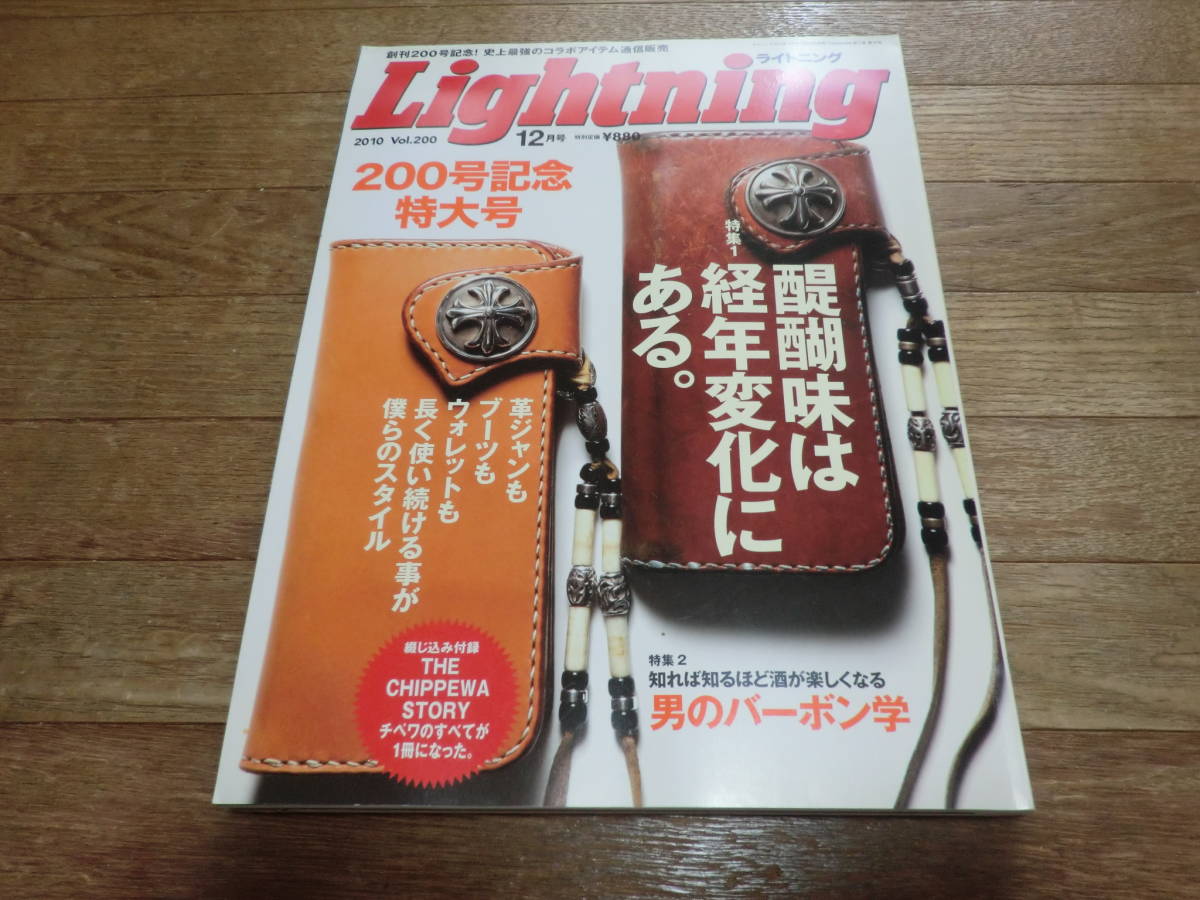2010年12月号 Lightning ライトニング 200号記念 特大号_画像1