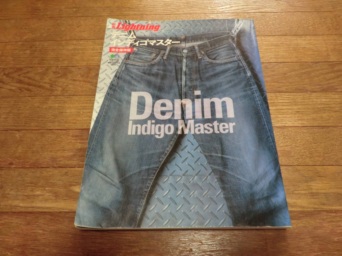 2008年1月発行 Lightning別冊 ライトニング Denim Indigo Master デニムインディゴマスター 完全保存版_画像1