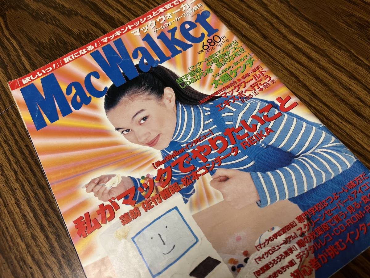 ★☆【綺麗】 Mac Walker　1995年3月　ゲームウォーカー３月号増刊　私がマックでやりたいこと　☆★_画像1