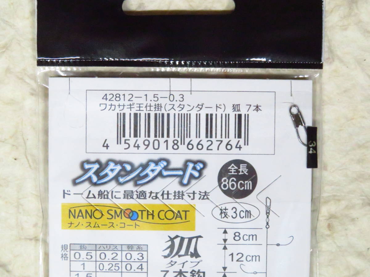 がまかつ W-257 ワカサギ王 スタンダード 狐タイプ 7本針 1.5号 10個セット　新品　仕掛け　わかさぎ　ワカサギ_画像5