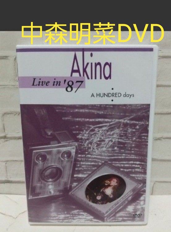 中森明菜 Live in’87  ライブ DVD