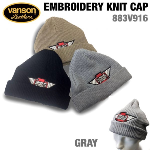 送料無料 VANSON バンソン ニット帽 ニットビーニーキャップ 刺繍ワッペン バンソンモーターサイクル（883V916) グレー GRAY 男女兼用_出品はグレーです。