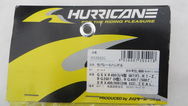 ハリケーン セパレートハンドル セパハン HS3802G GSXR400(3/4型 GK71F).R1-Z.RE250(H型).RG400/500.SRX400/600(3VN 3SX).ZEAL バイク_画像3