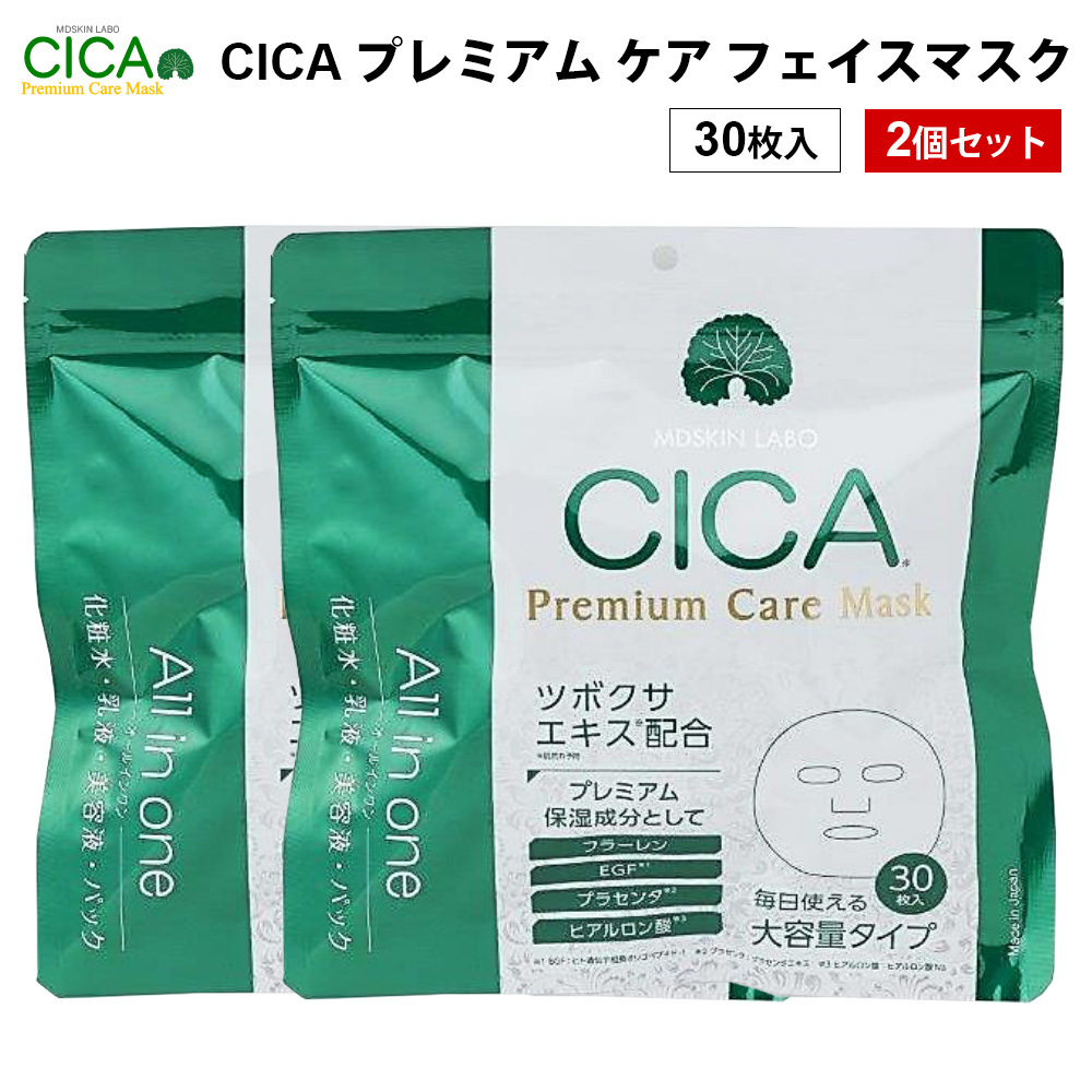 CICA プレミアム ケア フェイスマスク 30P 2個 シカ フェイスパック シート スキンケア オールインワン 乾燥肌 顔 毛穴 保湿_画像1