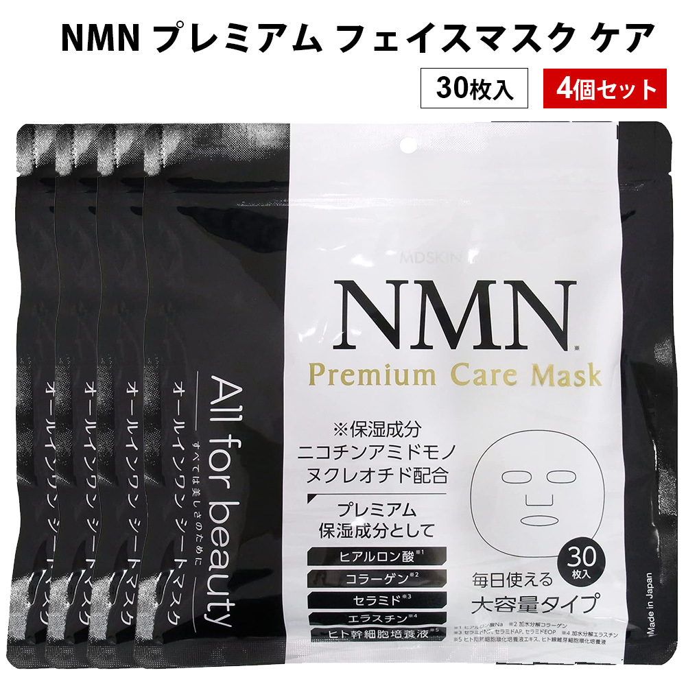 NMN プレミアム フェイスマスク ケア 30P 4個 フェイスパック シート スキンケア 肌 顔 毛穴 保湿 オールインワン 進製作所の画像1