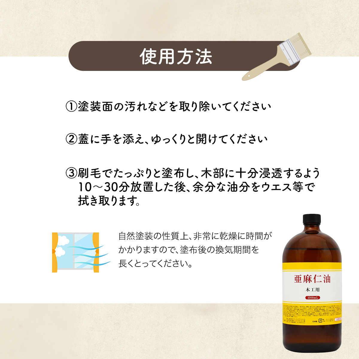 日本製 木工用 亜麻仁油 1000ml ×3個セット 木工ワックス アマニ油 木材 オイル 乾性油 艶 ニス 仕上材 保護剤 家具_画像5