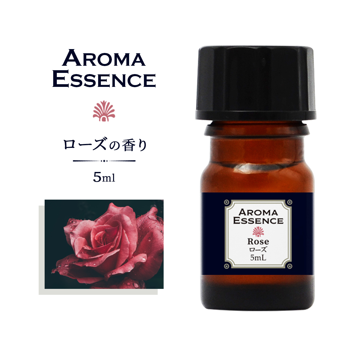 アロマオイル ローズ バラ 5ml 香り アロマエッセンス 調合香料 芳香用 ルームフレグランス アロマポット リードディフューザー_画像1