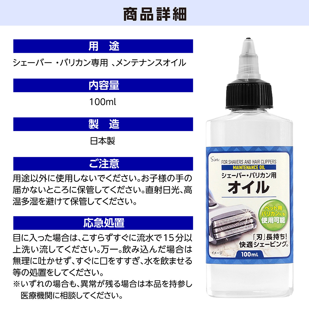 シェーバーオイル 100ml バリカンオイル 刃物油 はさみ ハサミ 包丁 ミネラルオイル 潤滑剤 ボトル_画像9