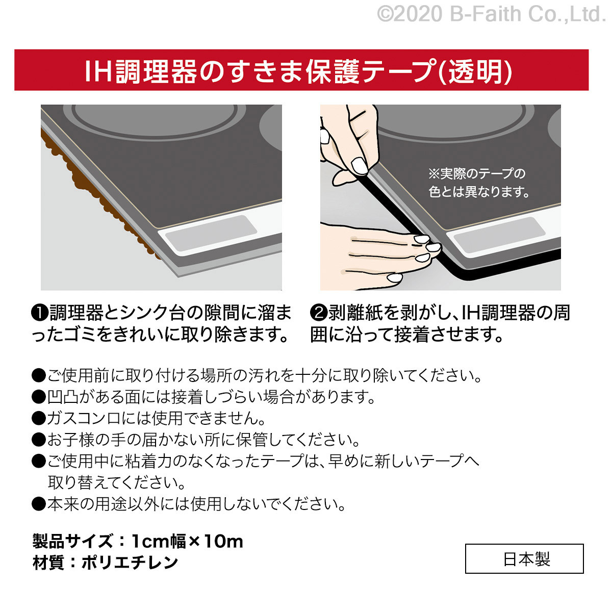 IH調理器 すきま保護テープ 10m 幅1cm 2個セット IH コンロ 隙間 保護 カバー 隙間ガード 掃除 ガスコンロ 隙間シール コンロカバー_画像6