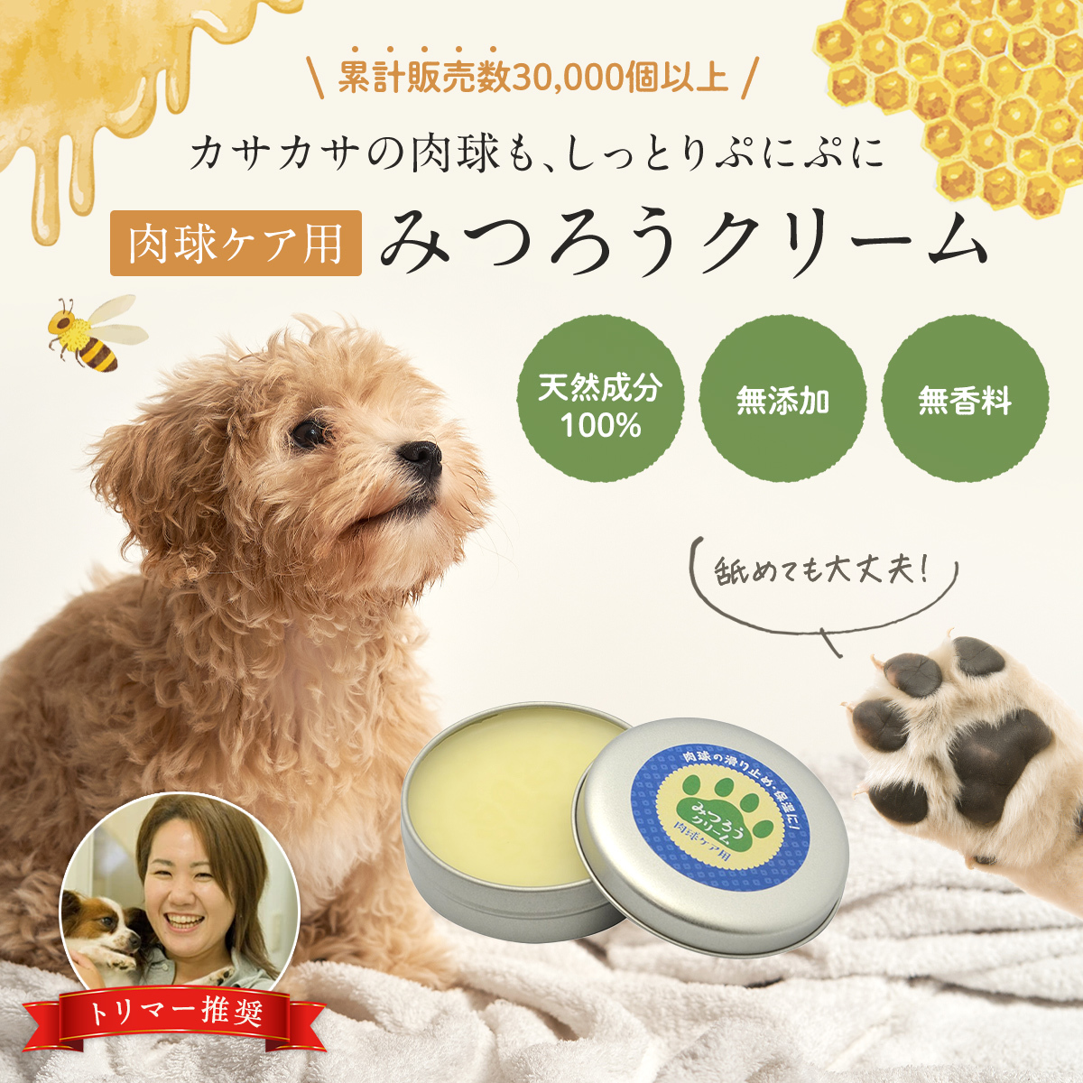 国産 天然みつろう 肉球クリーム 60g 無添加・無香料 犬猫用 ペット用 肉球ケア 舐めても安心安全 滑り止め クリーム_画像2