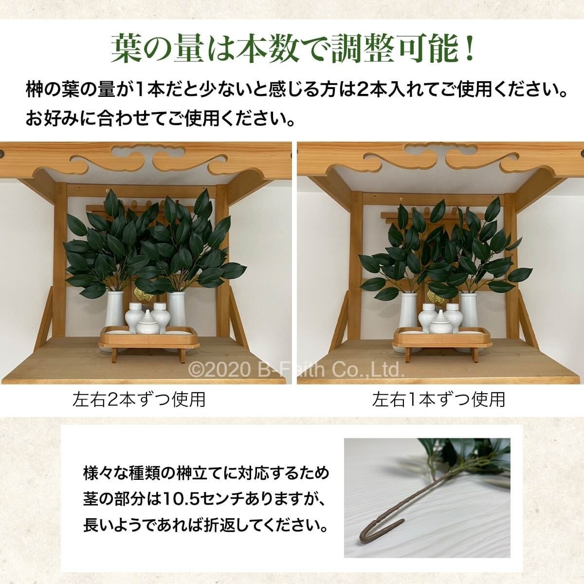 榊 さかき・サカキ 造花 リアル 品質タイプ 一対 (2個セット) 枯れないさかき 神棚 お墓_画像6