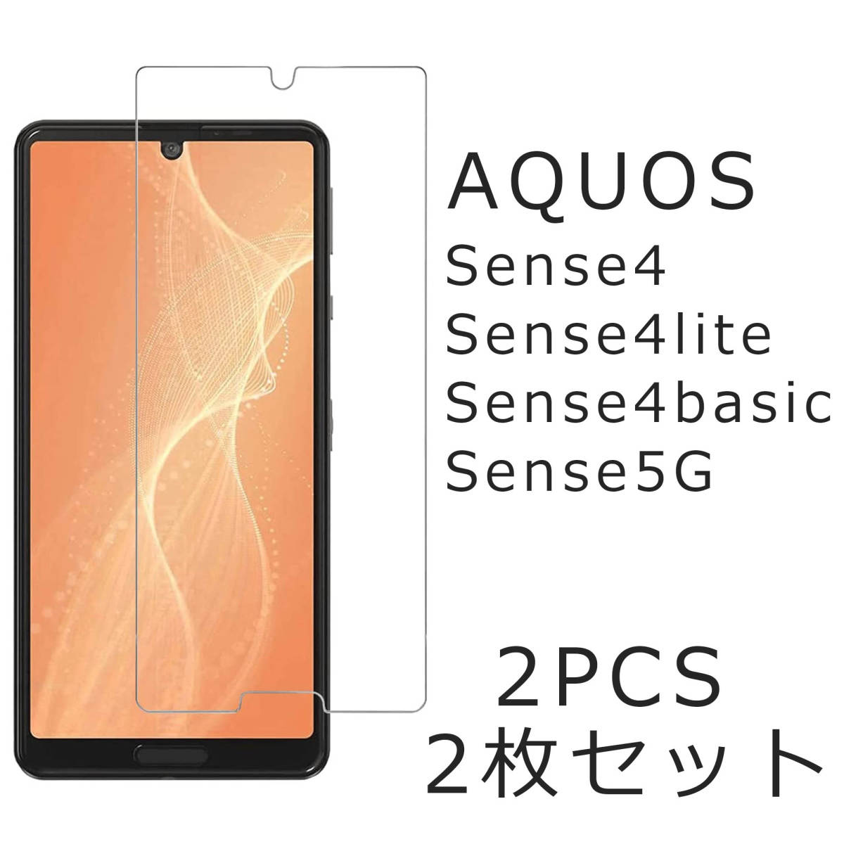 AQUOS sense4 フィルム SH41A 保護フィルム SHM15 フィルム Sense4lite SHRM15 Sense4basic A003SH Sense5G SHG03 SH53A A004SH A105SH 安_画像1