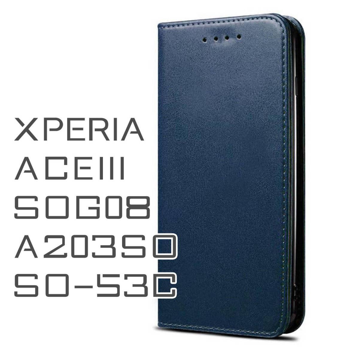 Xperia ACEIII ケース 手帳型 お洒落 紺色 ネイビー 青 SOG08 SO53C ACE3 カバー A203SO シンプル 革 レザー スマホケース 送料無料 安い_画像1