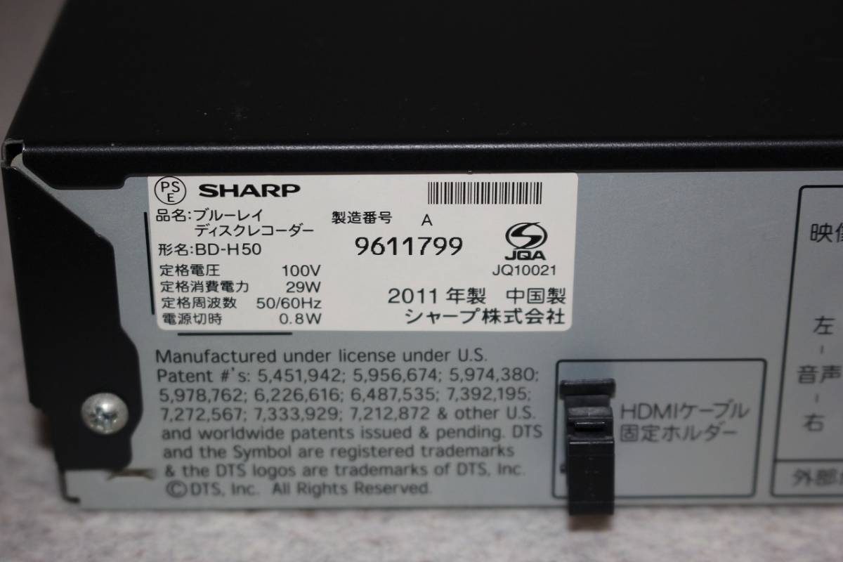 シャープ SHARP BD-H50 ブルーレイレコーダー 簡易確認済み 現状品_画像6