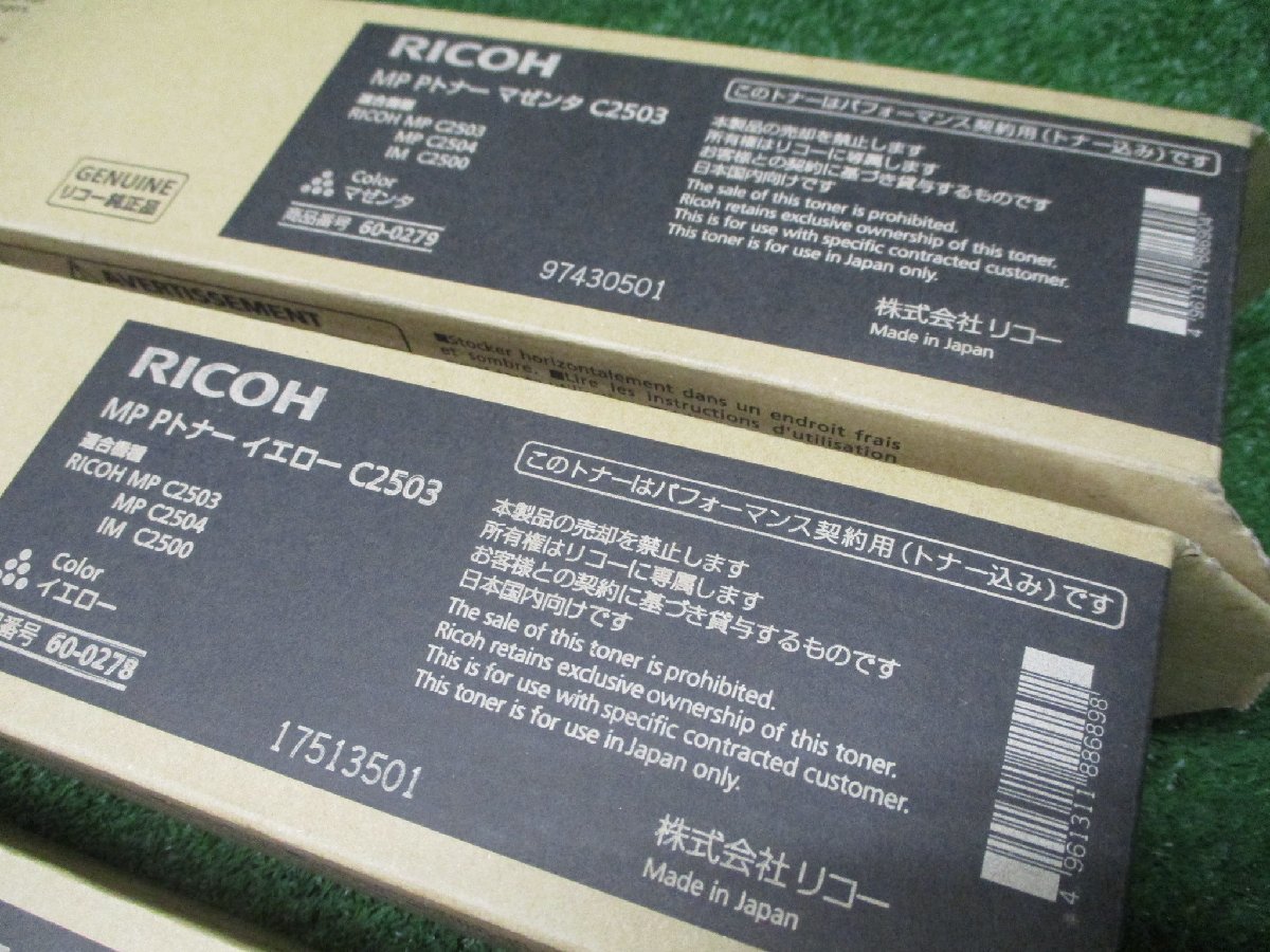 ユ落g874 RICOH リコー ■MP Pトナー 【C2503】シアン/マゼンタ/イエロー/ブラック リコー純正品 ★4個セット_画像3