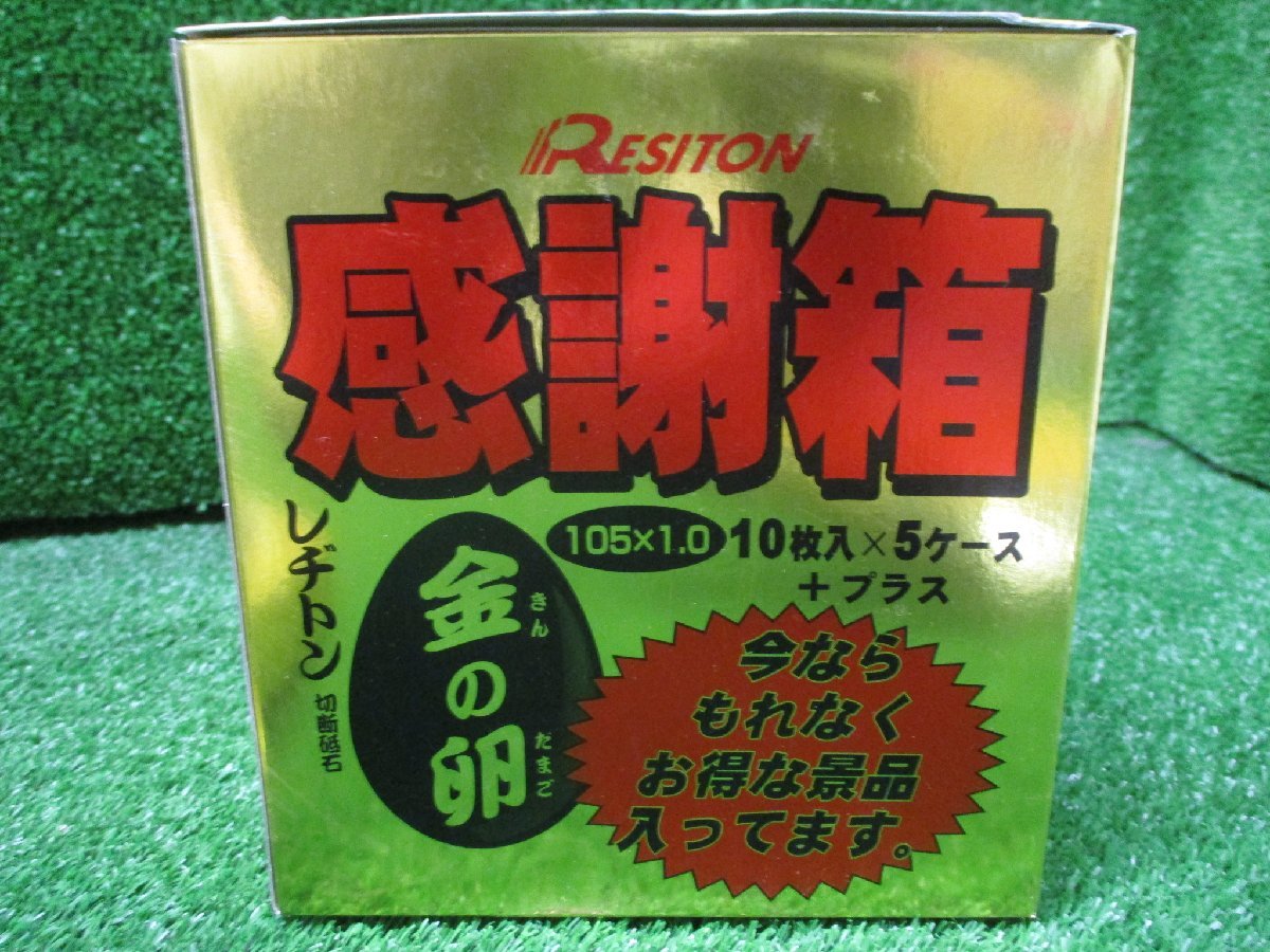 信落.g956 レヂトン ■ステンレス金属用 切断砥石 金の卵 粒硬度AZ60P MAX80ｍ/s 105×1.0×15mm 特典手袋付き ★50枚+手袋1双セット_画像5