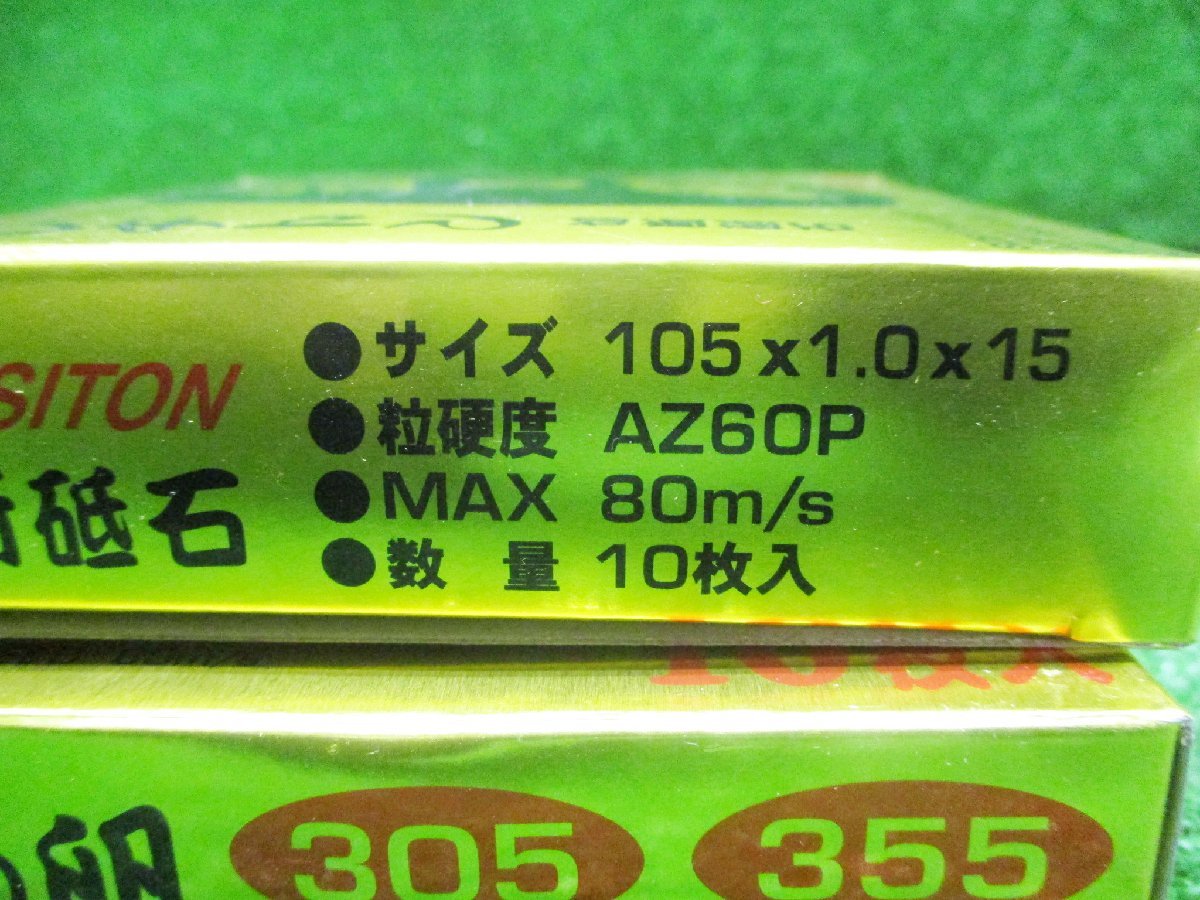 信落.g956 レヂトン ■ステンレス金属用 切断砥石 金の卵 粒硬度AZ60P MAX80ｍ/s 105×1.0×15mm 特典手袋付き ★50枚+手袋1双セット_画像8