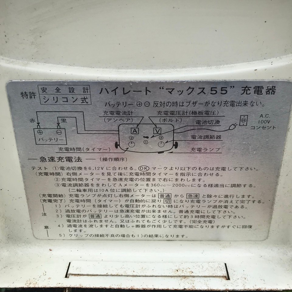 絹飯l501 デンゲン ■バッテリーチャージャー『HR-MAX55』急速充電器 バッテリー充電器(6/12V・18/24V) 赤黒ケーブル約2.2m_画像3