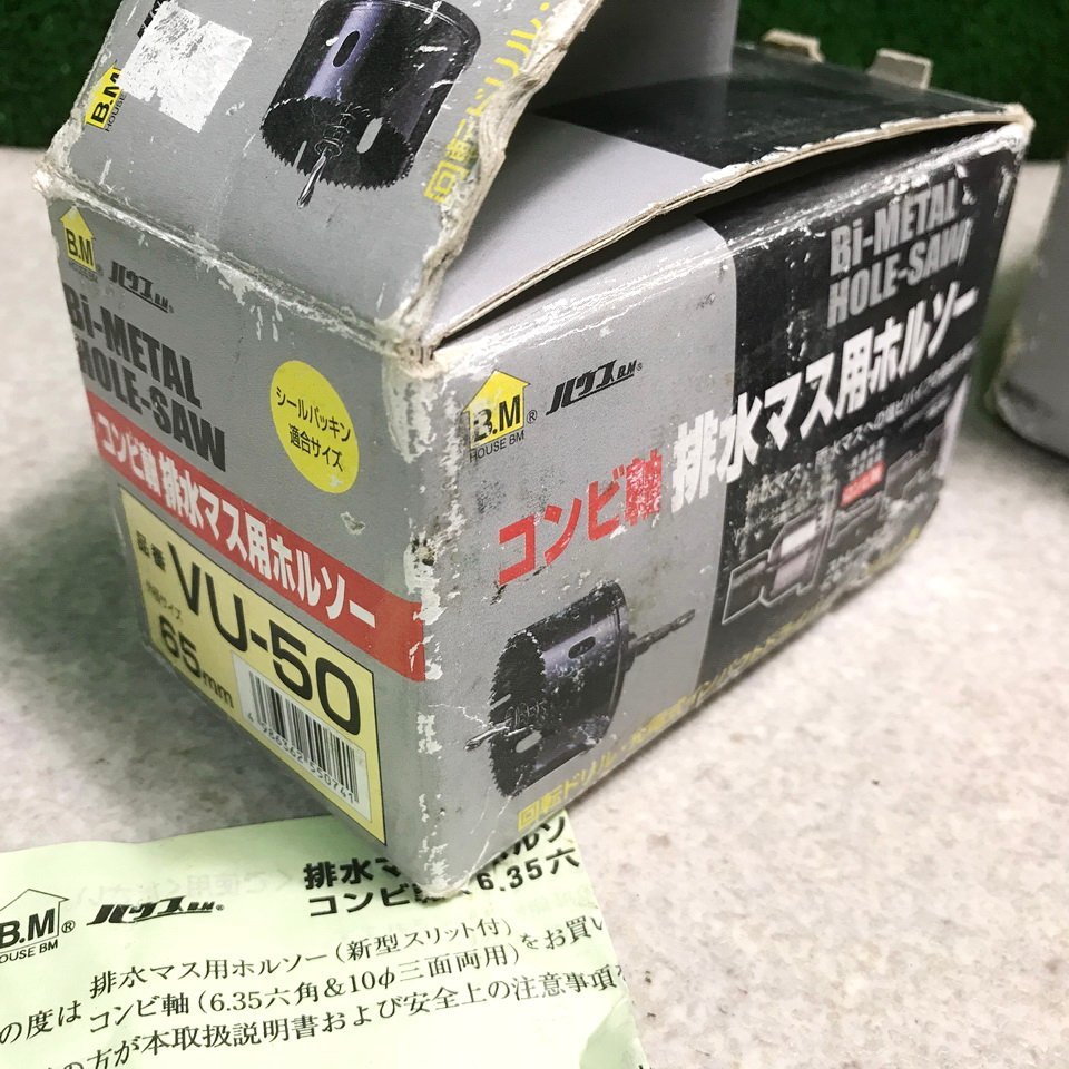 ニ清e886 ハウスBM バイメタル 排水桝用ホールソー ホルソー VU-75(φ95mm)◇VU-50(φ65mm) コンビ軸(6.35mm六角&φ10mm三面)★計2本セット_画像7