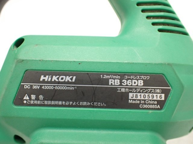 HiKOKI RB36DB ハイコーキ 日立工機 36V マルチボルト コードレスブロワー 動作品 ∬ 6C686-2_画像5