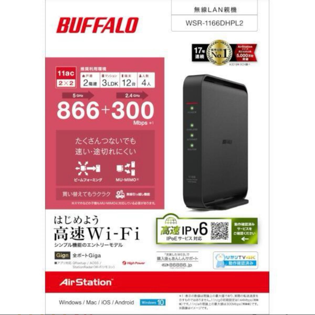 本日限定値下げ バッファロー WiFi 無線LAN ルーター 【WSR-1166DHPL2】