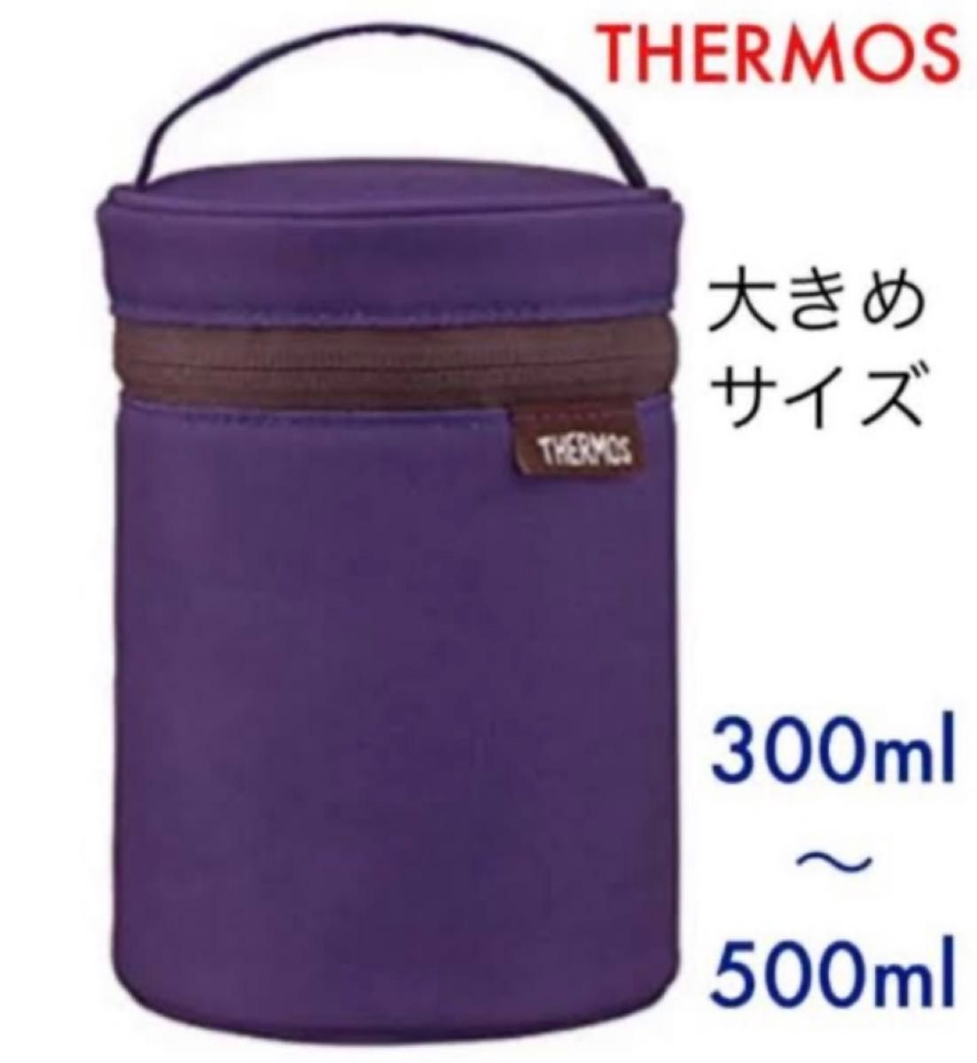 どんぶりランチ用ランチジャーポーチ＆THERMOSスープジャーポーチ